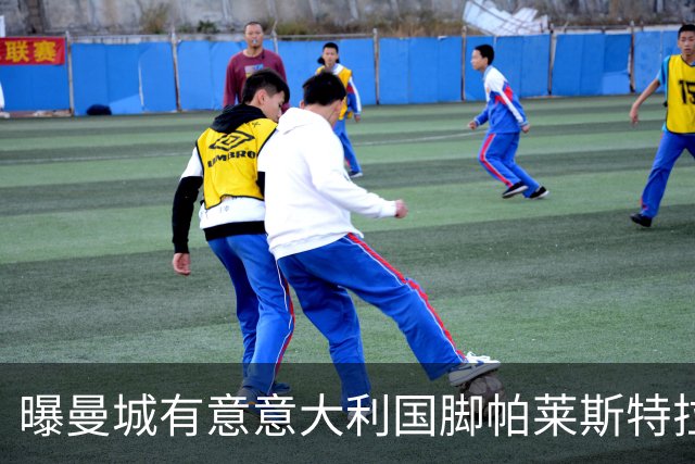 曝曼城有意意大利国脚帕莱斯特拉 若加盟将与努涅斯竞争