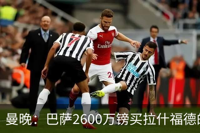 曼晚：巴萨2600万镑买拉什福德的条款已过期，若想续租曼联不会谈
